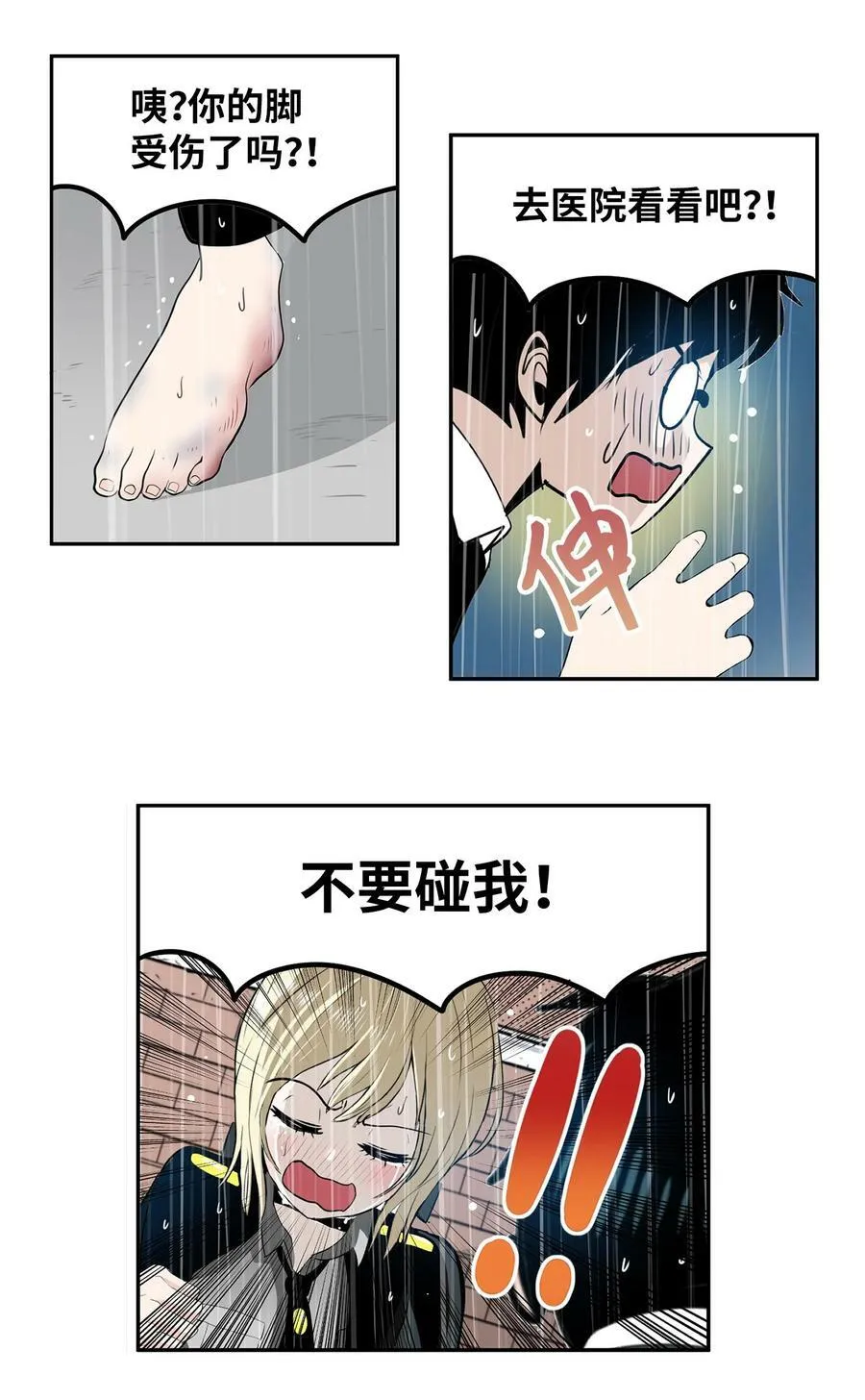 137 你这个笨蛋！ 第8页