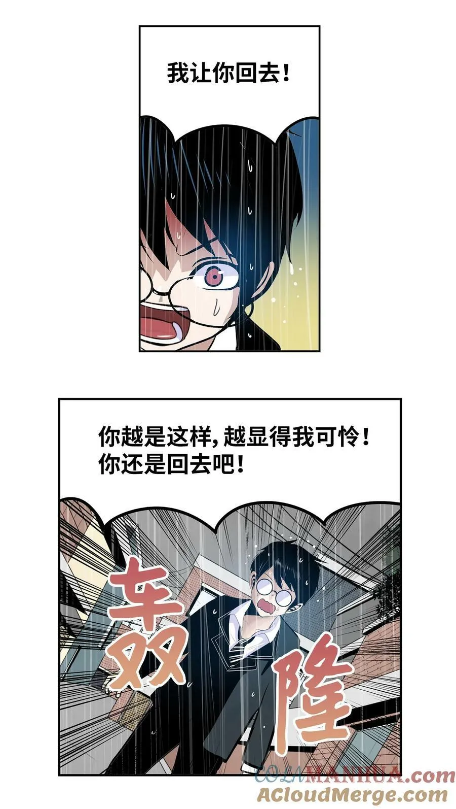 137 你这个笨蛋！ 第9页