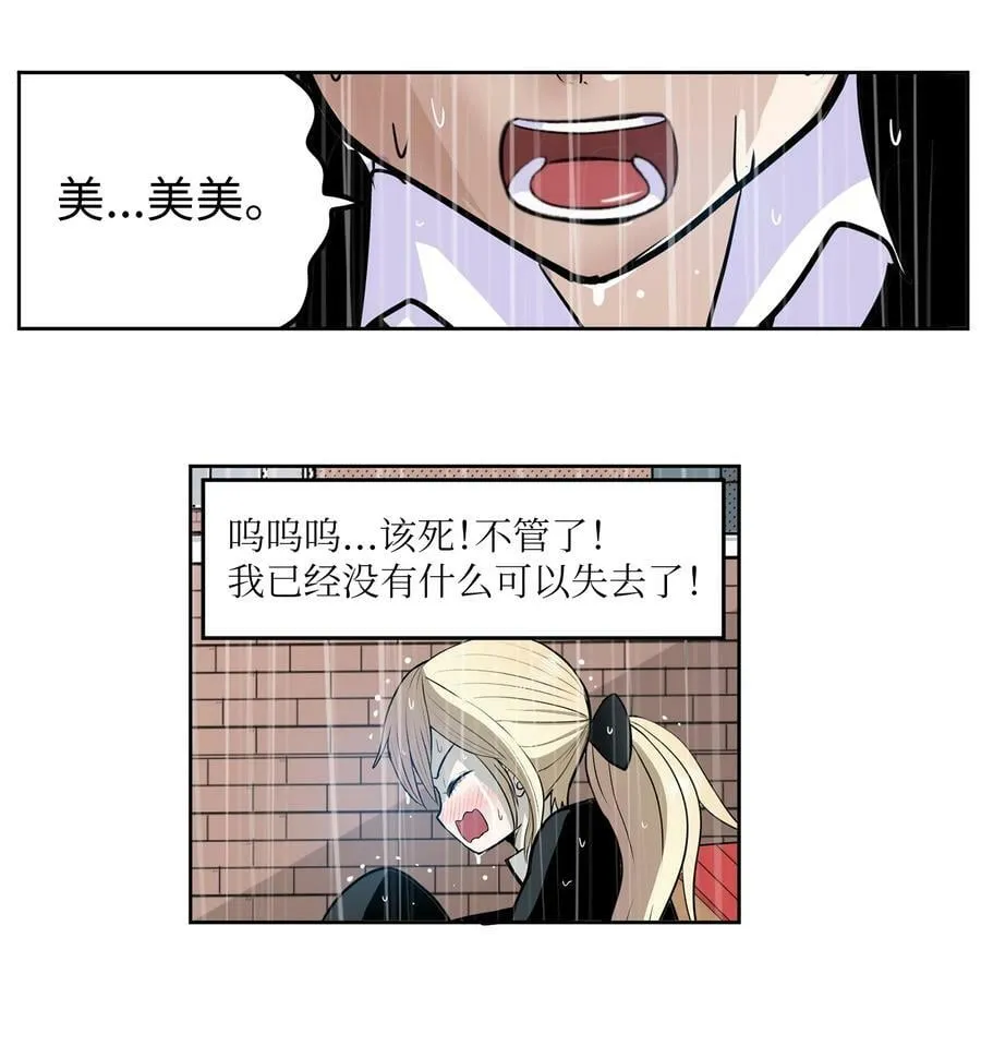 137 你这个笨蛋！ 第10页
