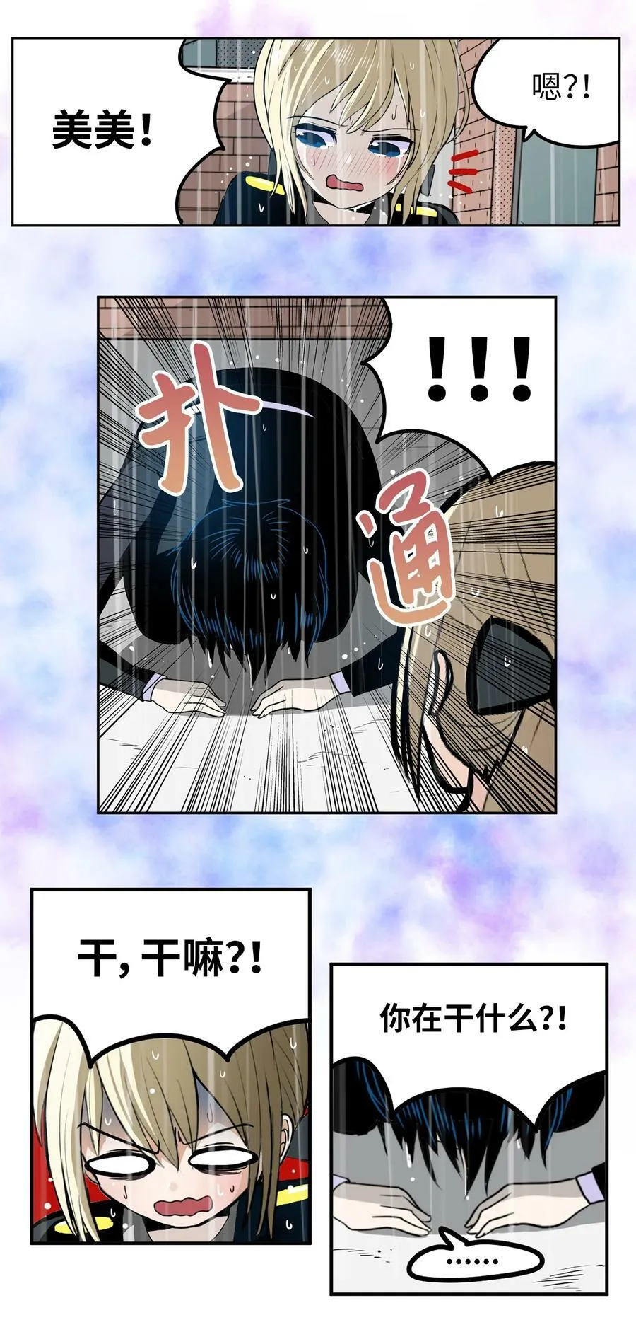 137 你这个笨蛋！ 第12页