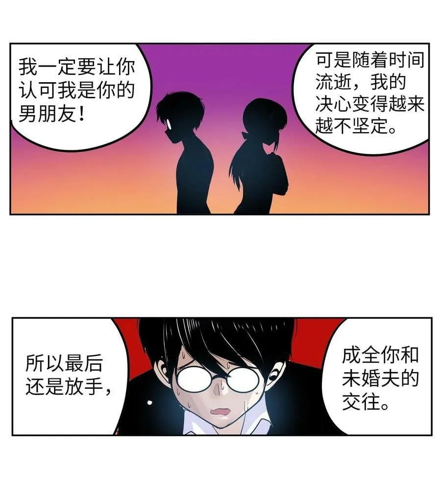 137 你这个笨蛋！ 第16页