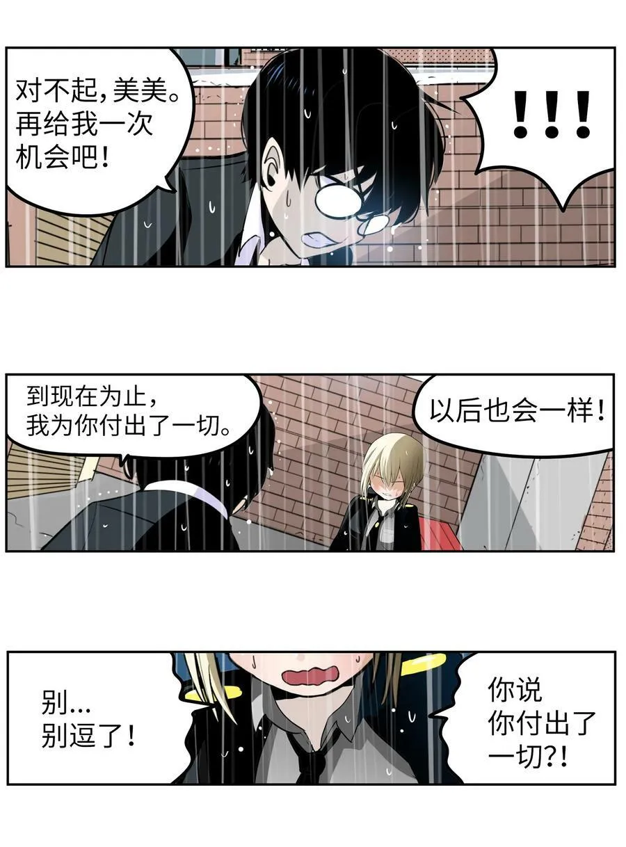 137 你这个笨蛋！ 第18页