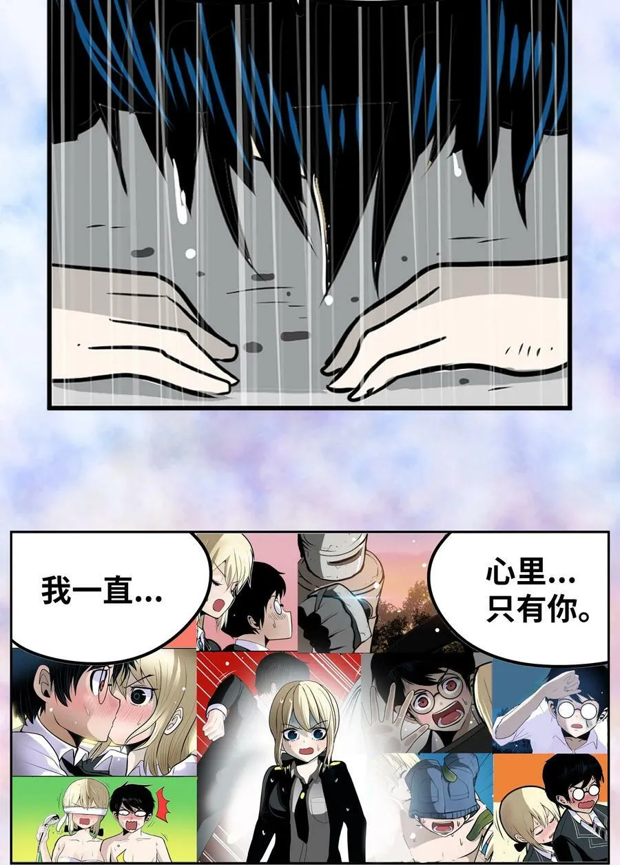 137 你这个笨蛋！ 第20页