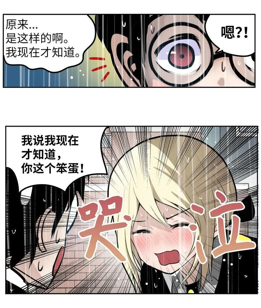 137 你这个笨蛋！ 第24页