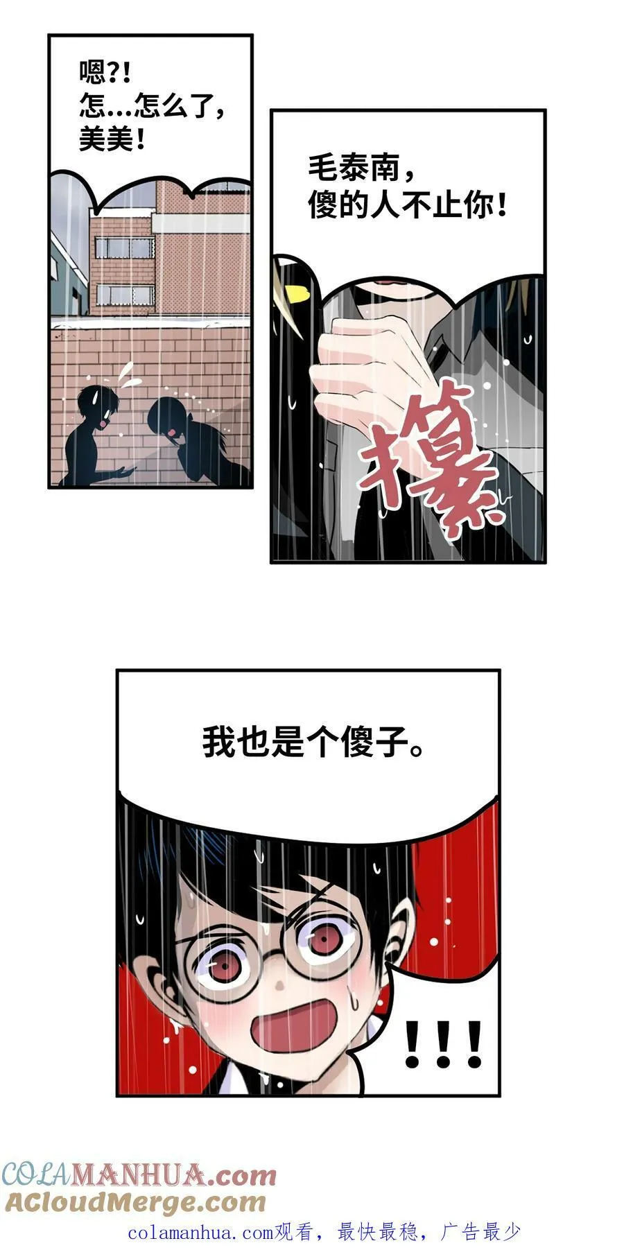 137 你这个笨蛋！ 第25页