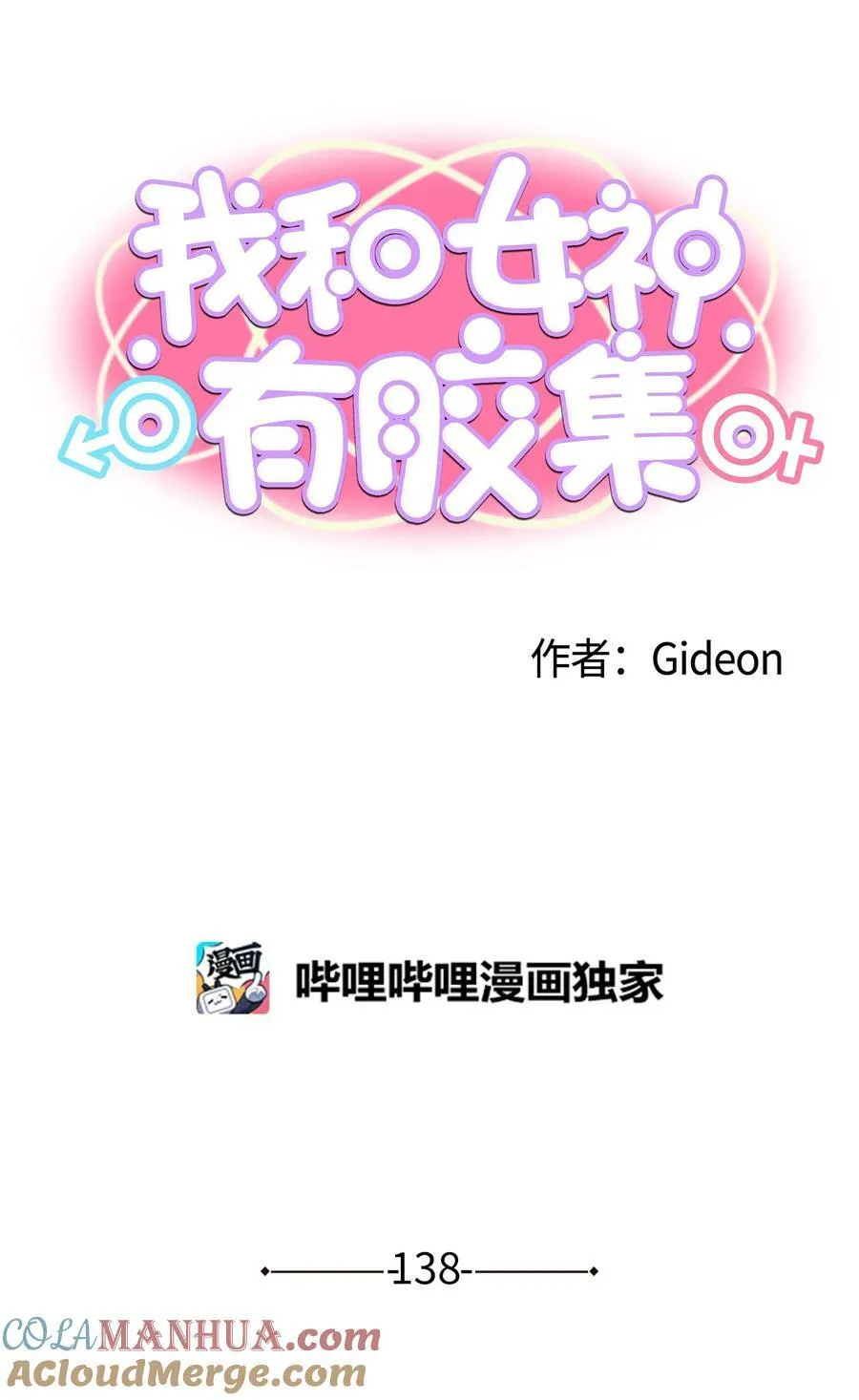 138 真的对不起！ 第1页