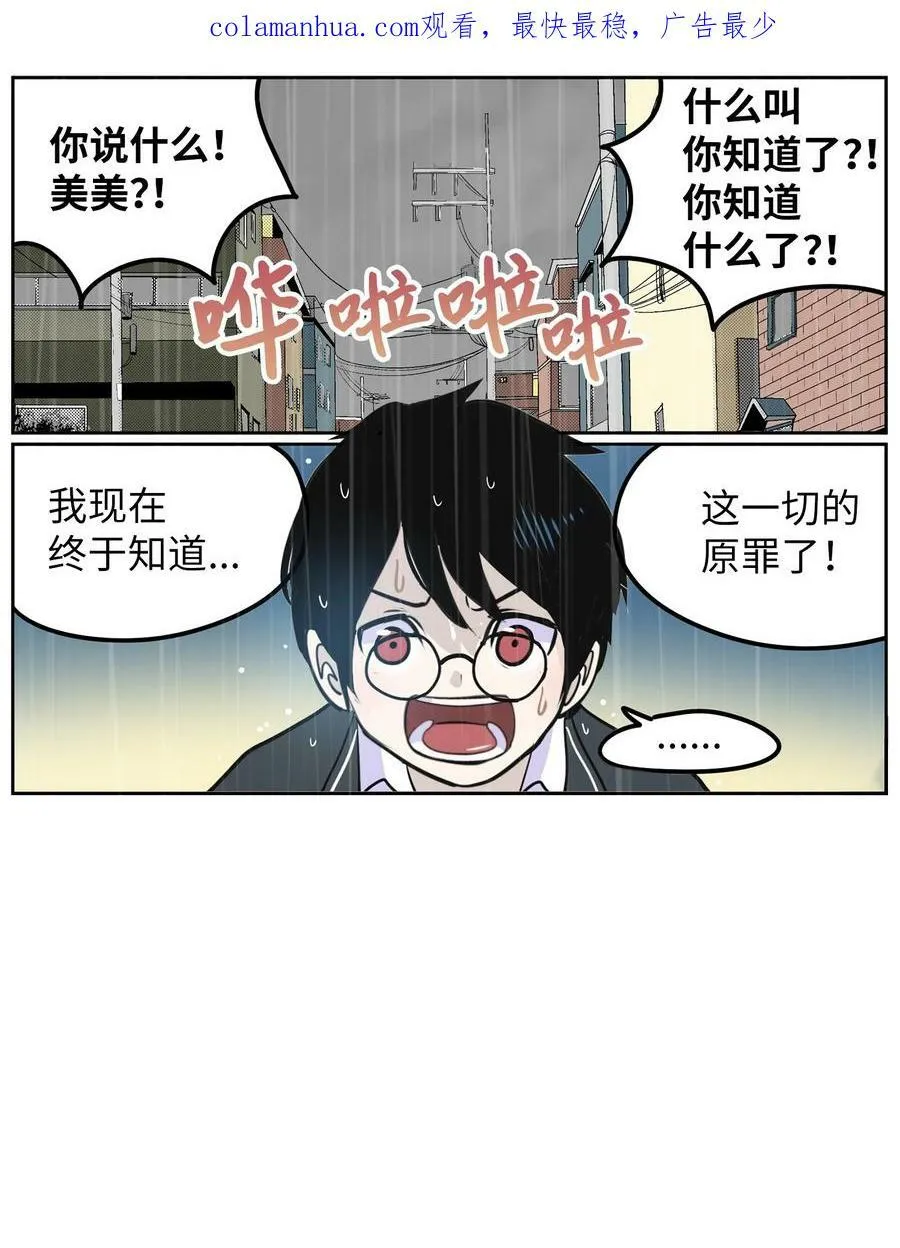 138 真的对不起！ 第2页