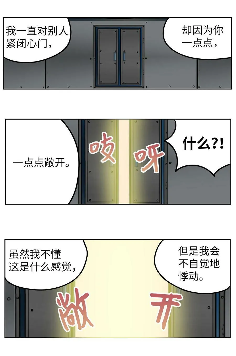 138 真的对不起！ 第8页
