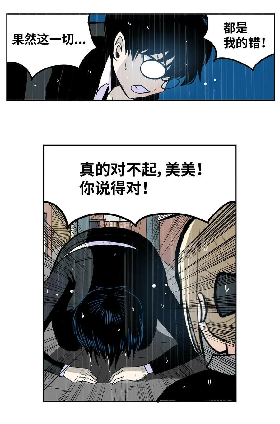 138 真的对不起！ 第14页