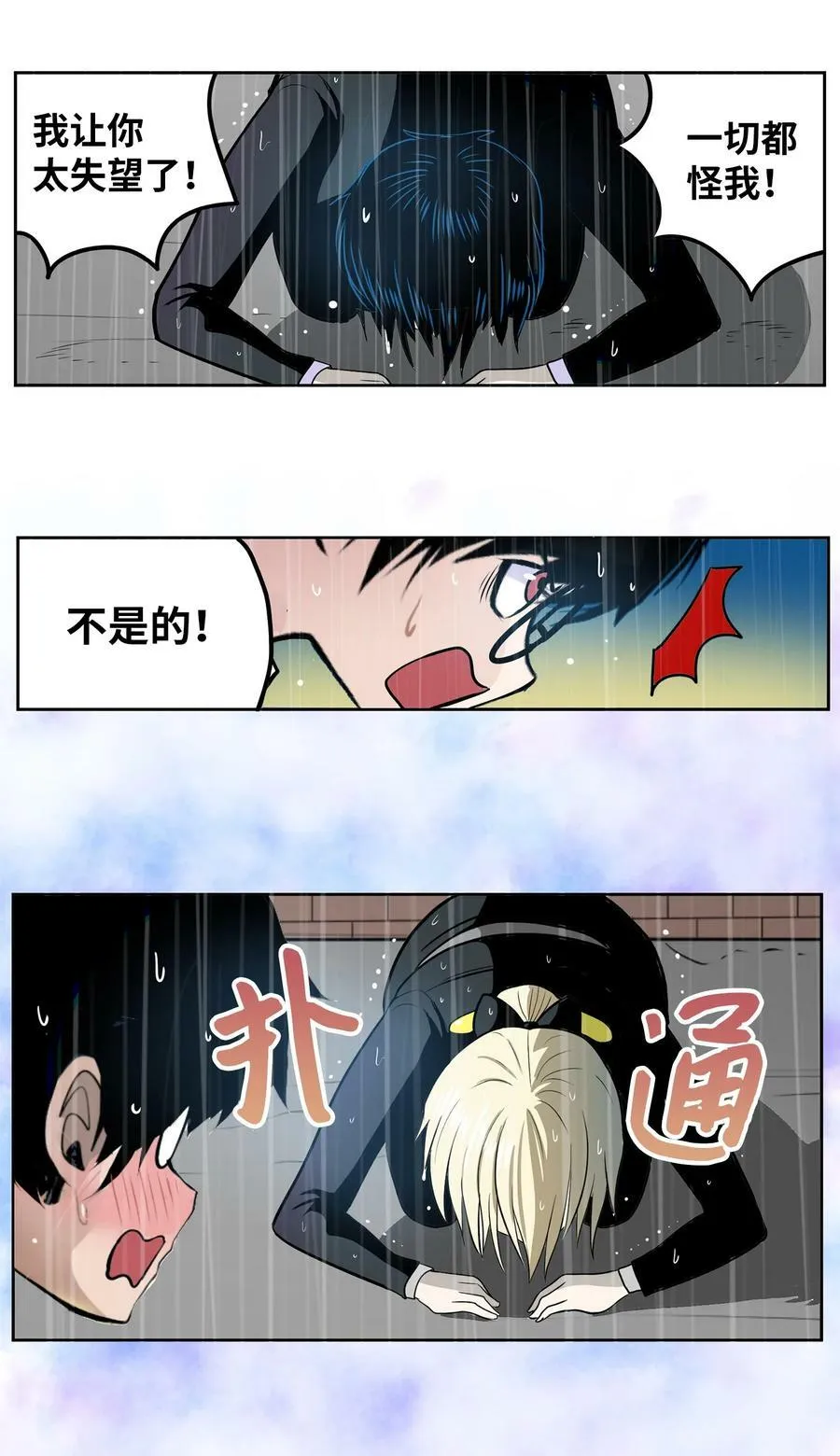 138 真的对不起！ 第16页