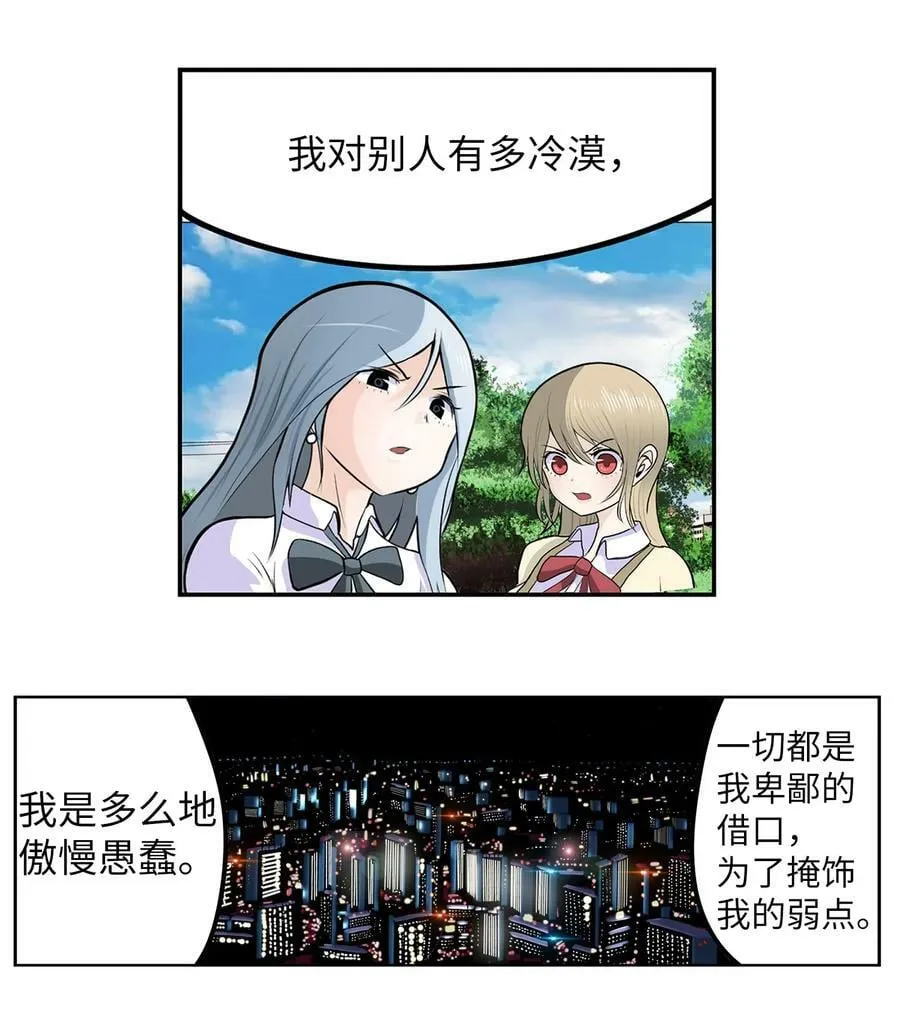 138 真的对不起！ 第20页