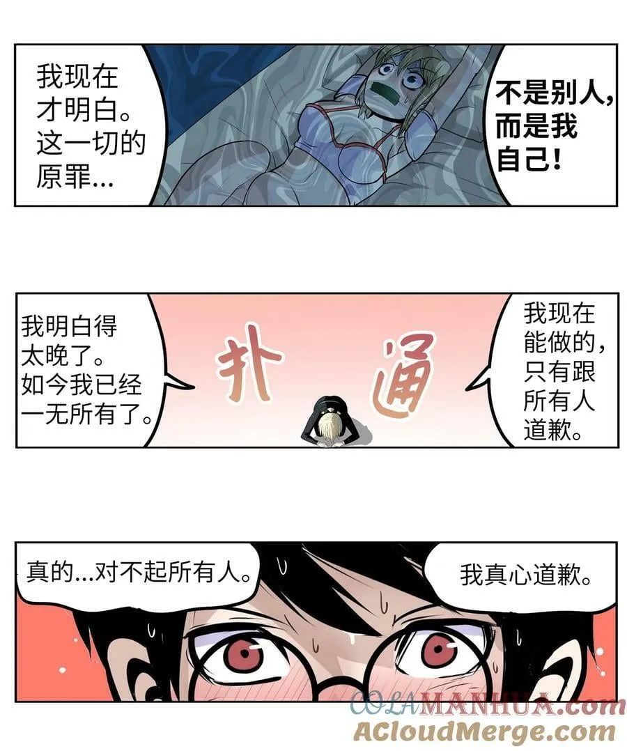 138 真的对不起！ 第21页
