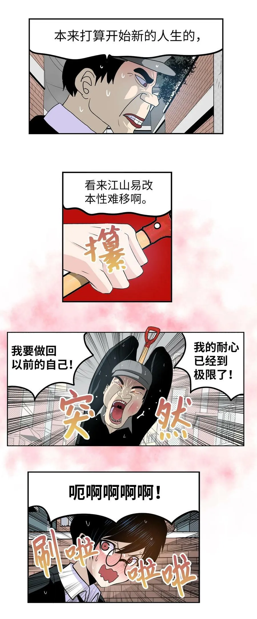 138 真的对不起！ 第24页