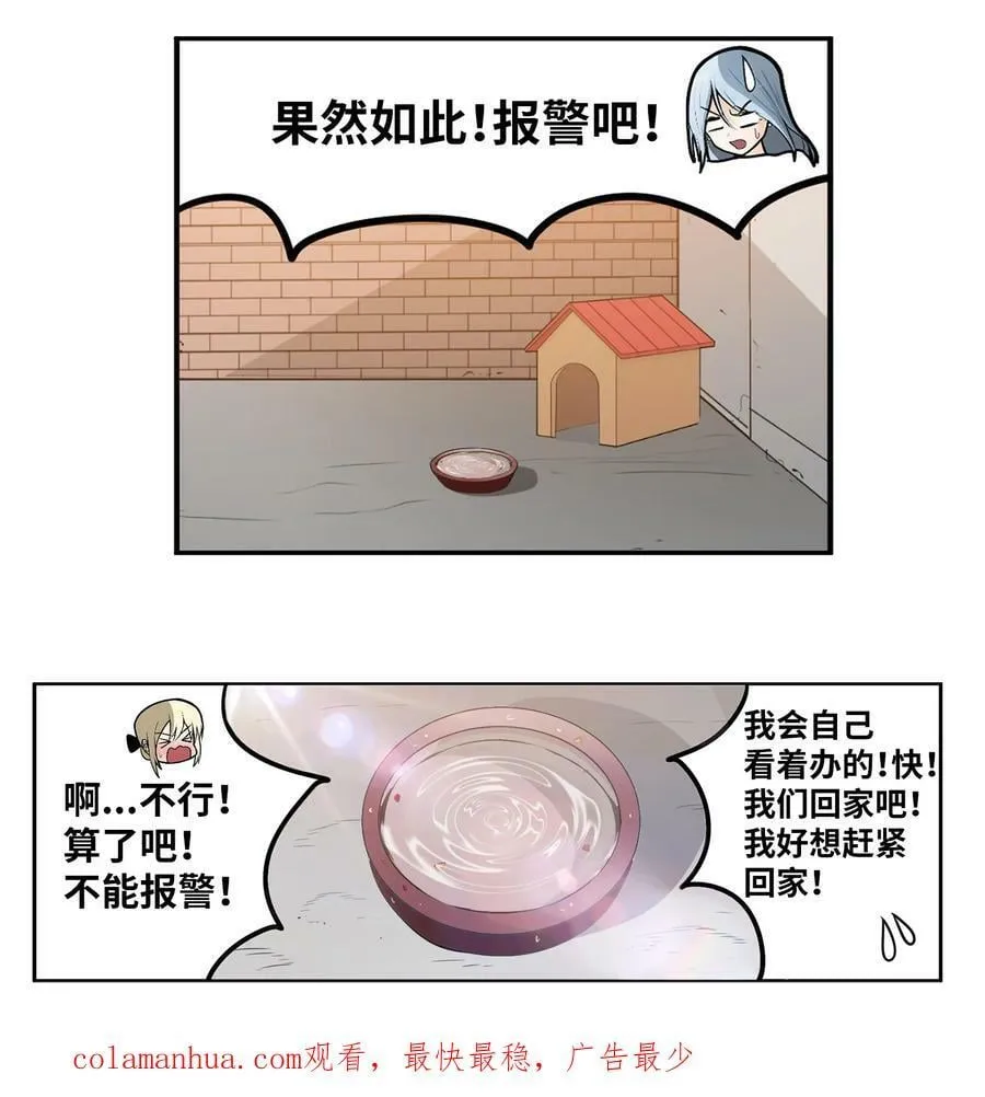 138 真的对不起！ 第28页