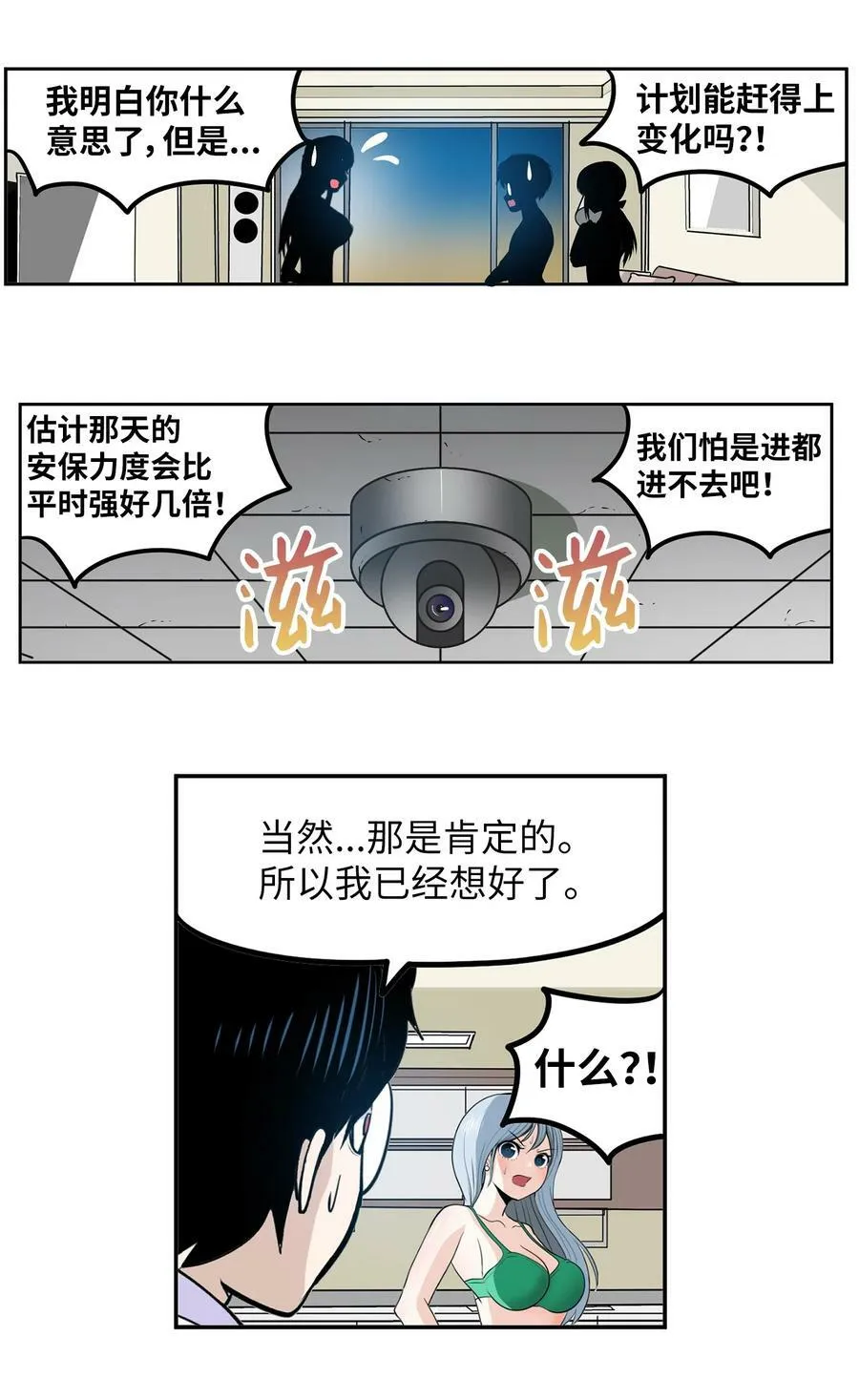 139 一定是他！ 第8页