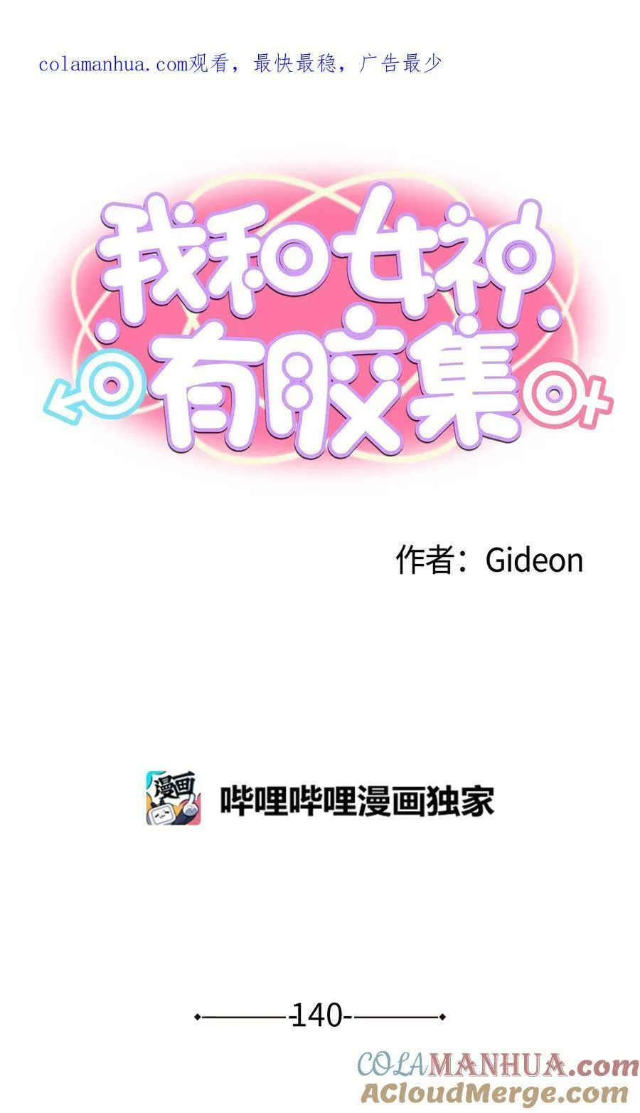 140 欠“债”必还 第1页