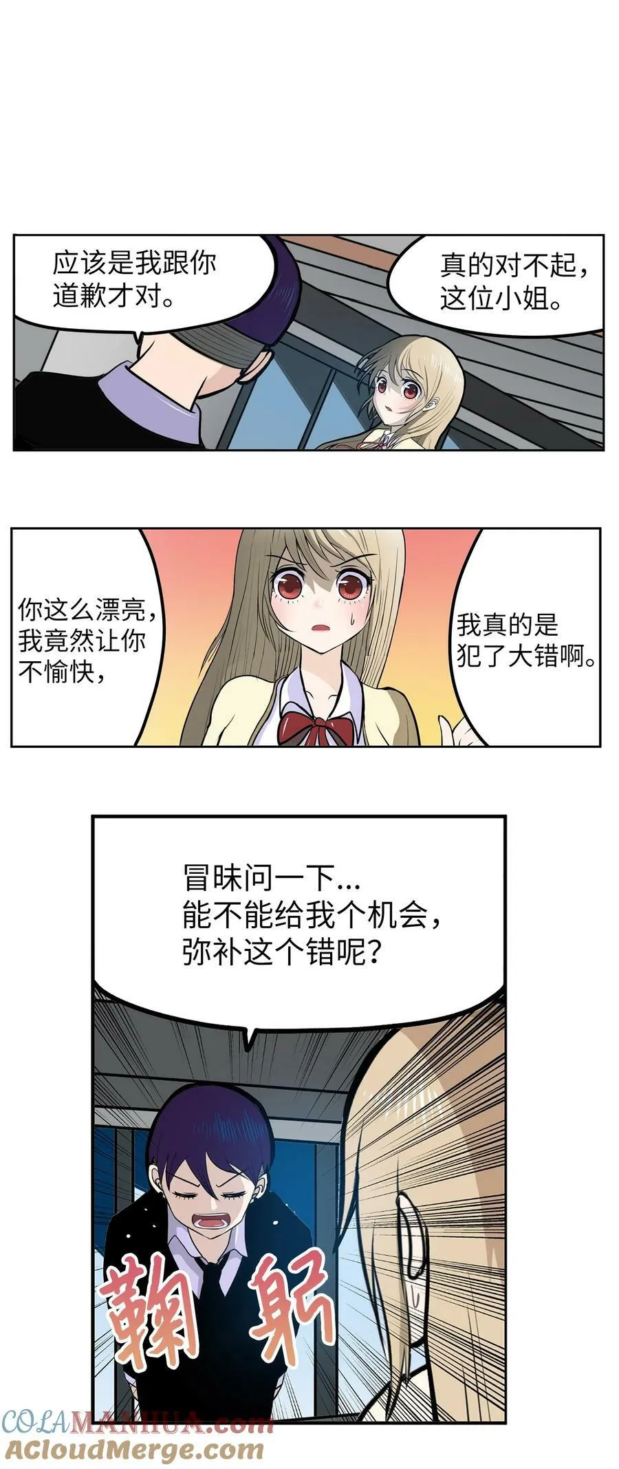 140 欠“债”必还 第3页