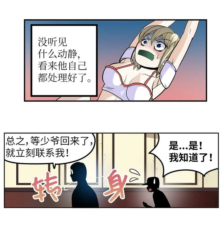 140 欠“债”必还 第12页