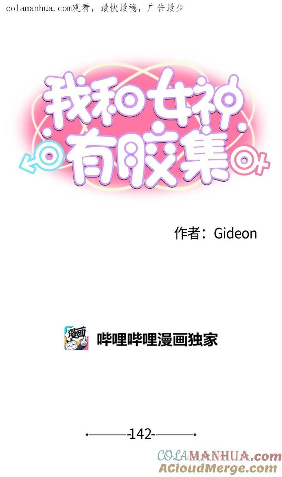 142 真的处理好了吗？！ 第1页
