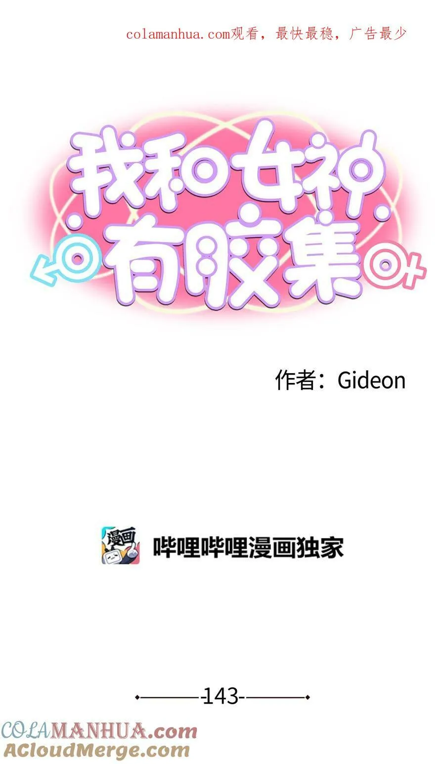 143 拙劣的办法 第1页