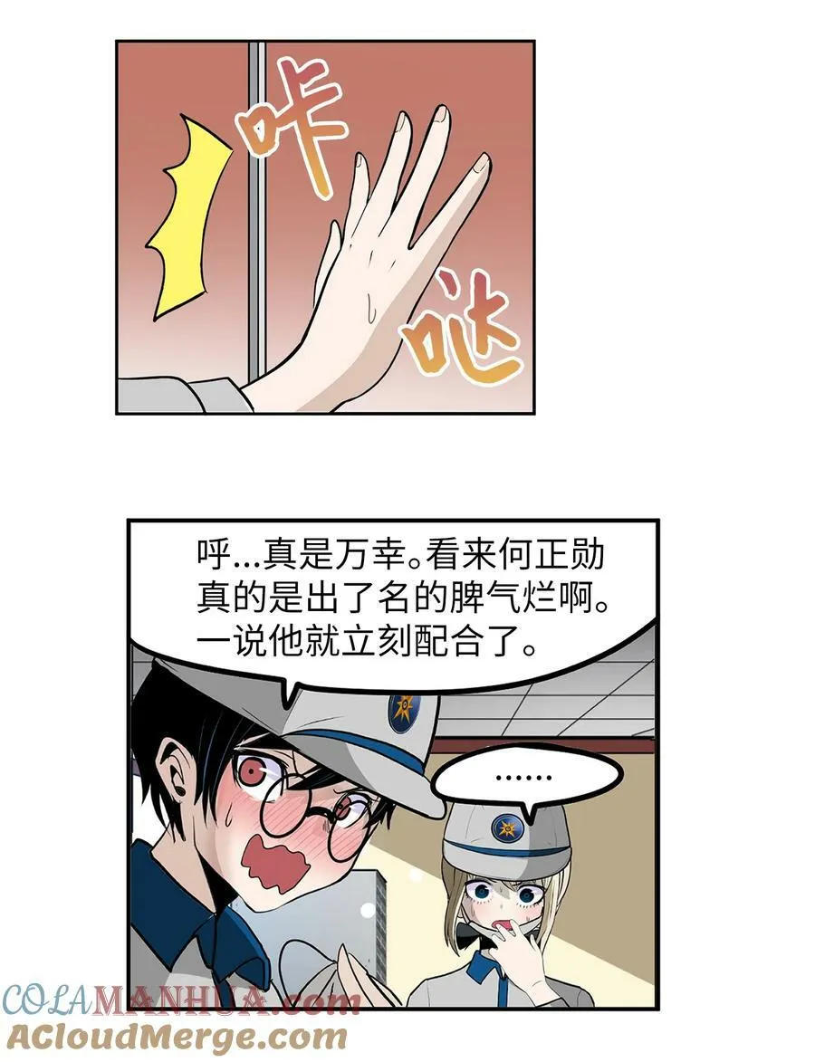 143 拙劣的办法 第9页