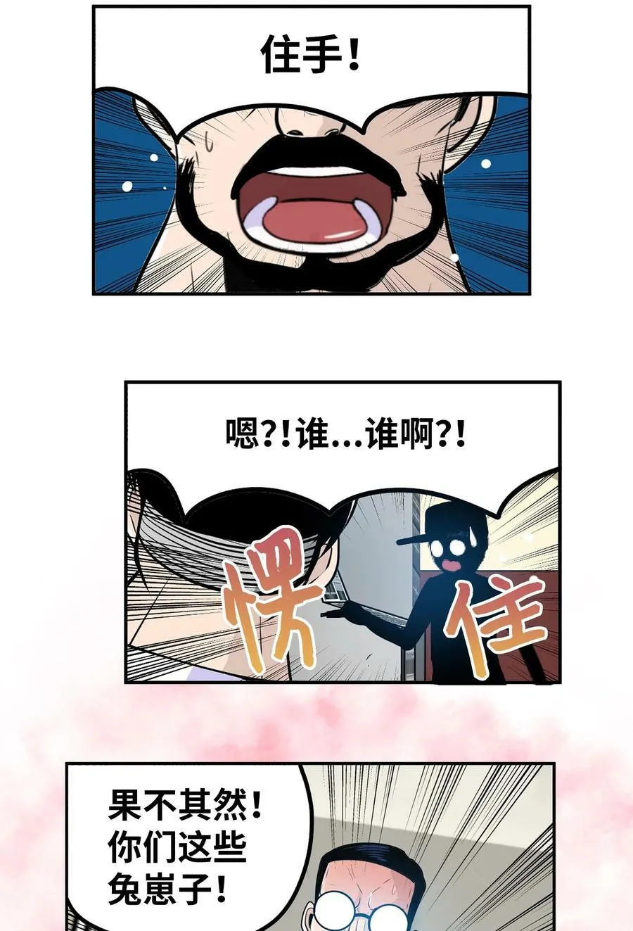 143 拙劣的办法 第12页
