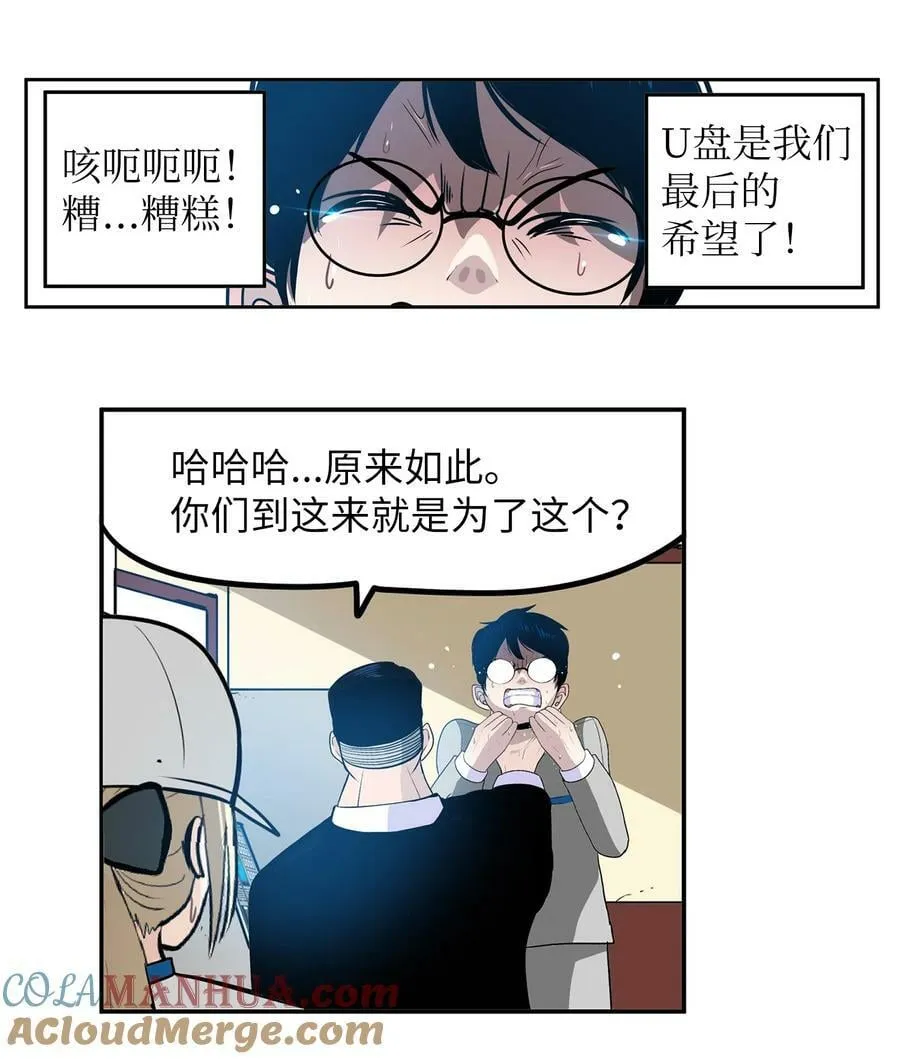 143 拙劣的办法 第23页