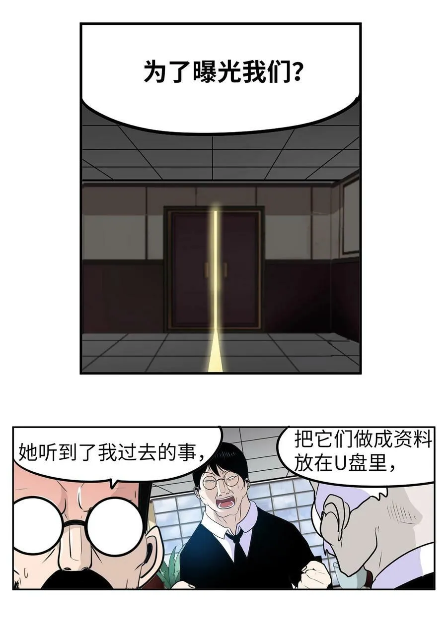 143 拙劣的办法 第24页