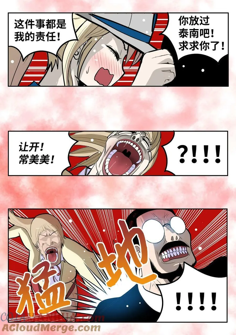 143 拙劣的办法 第27页