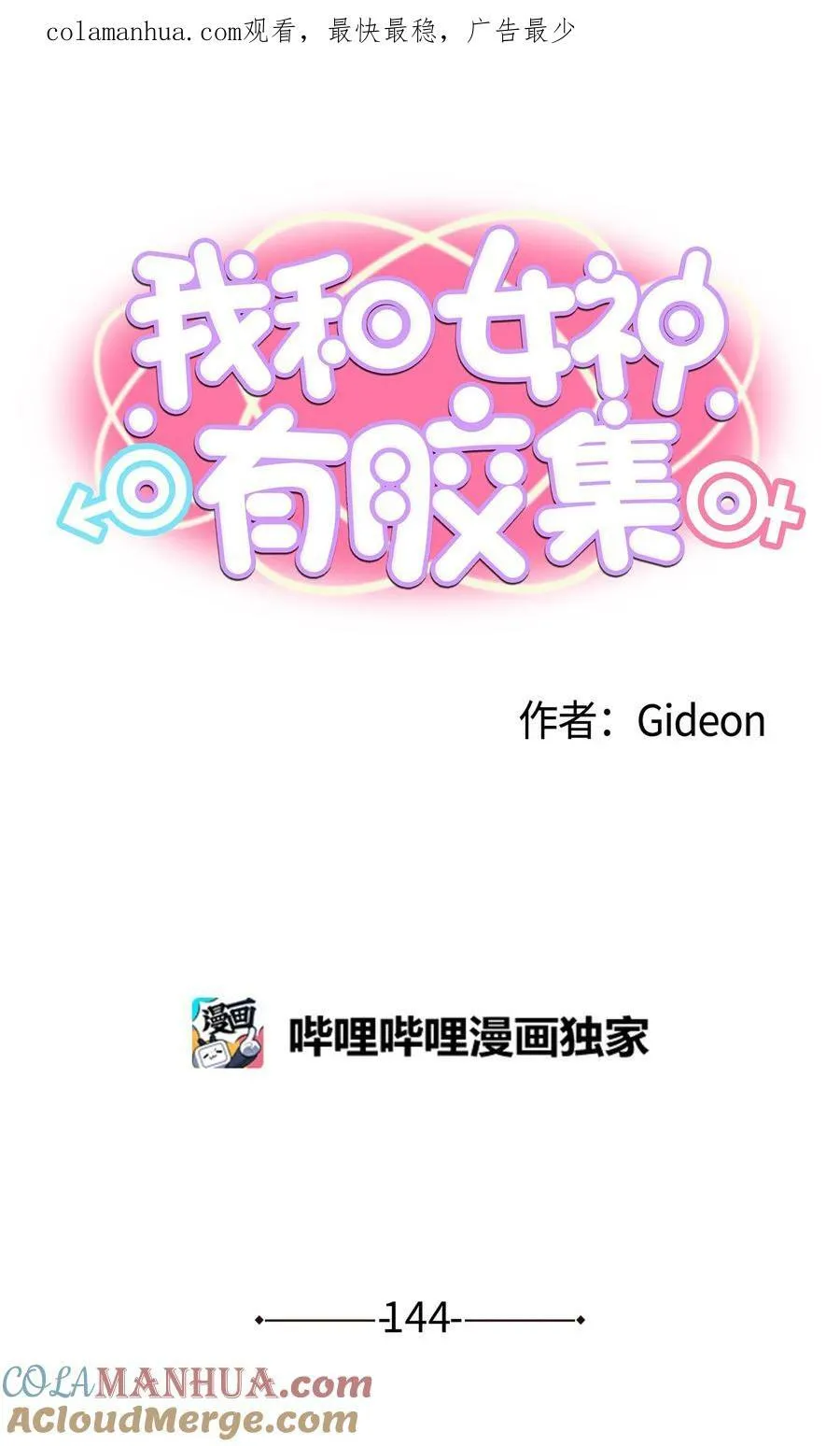 144 无所谓！ 第1页