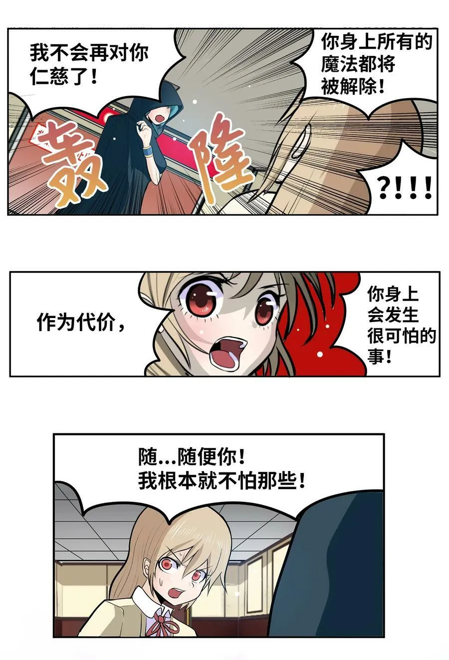 144 无所谓！ 第16页