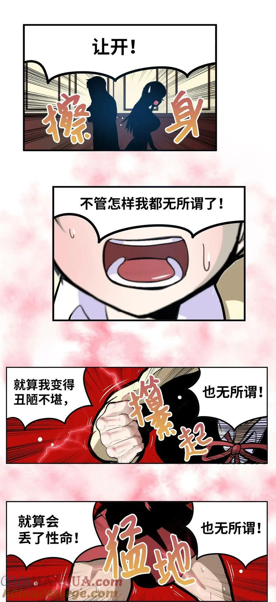 144 无所谓！ 第19页