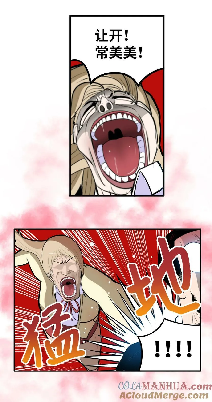 144 无所谓！ 第23页