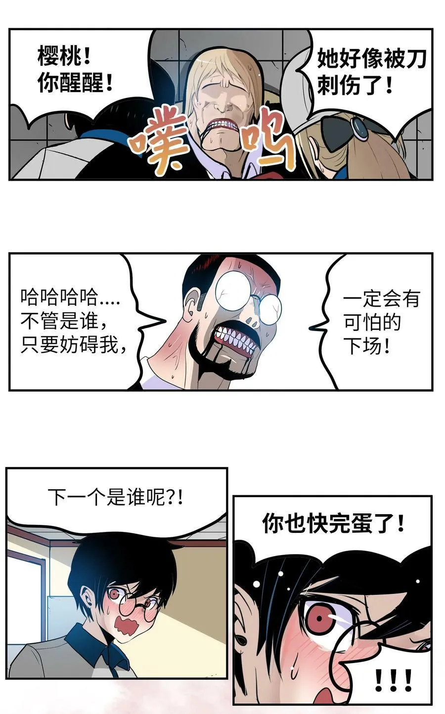 145 下一个是谁？！ 第24页