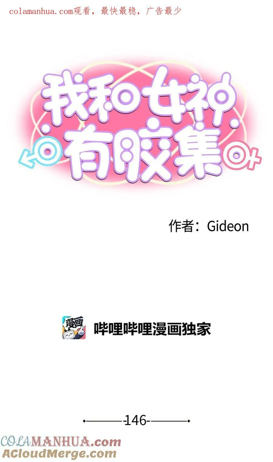 146 开什么玩笑 第1页