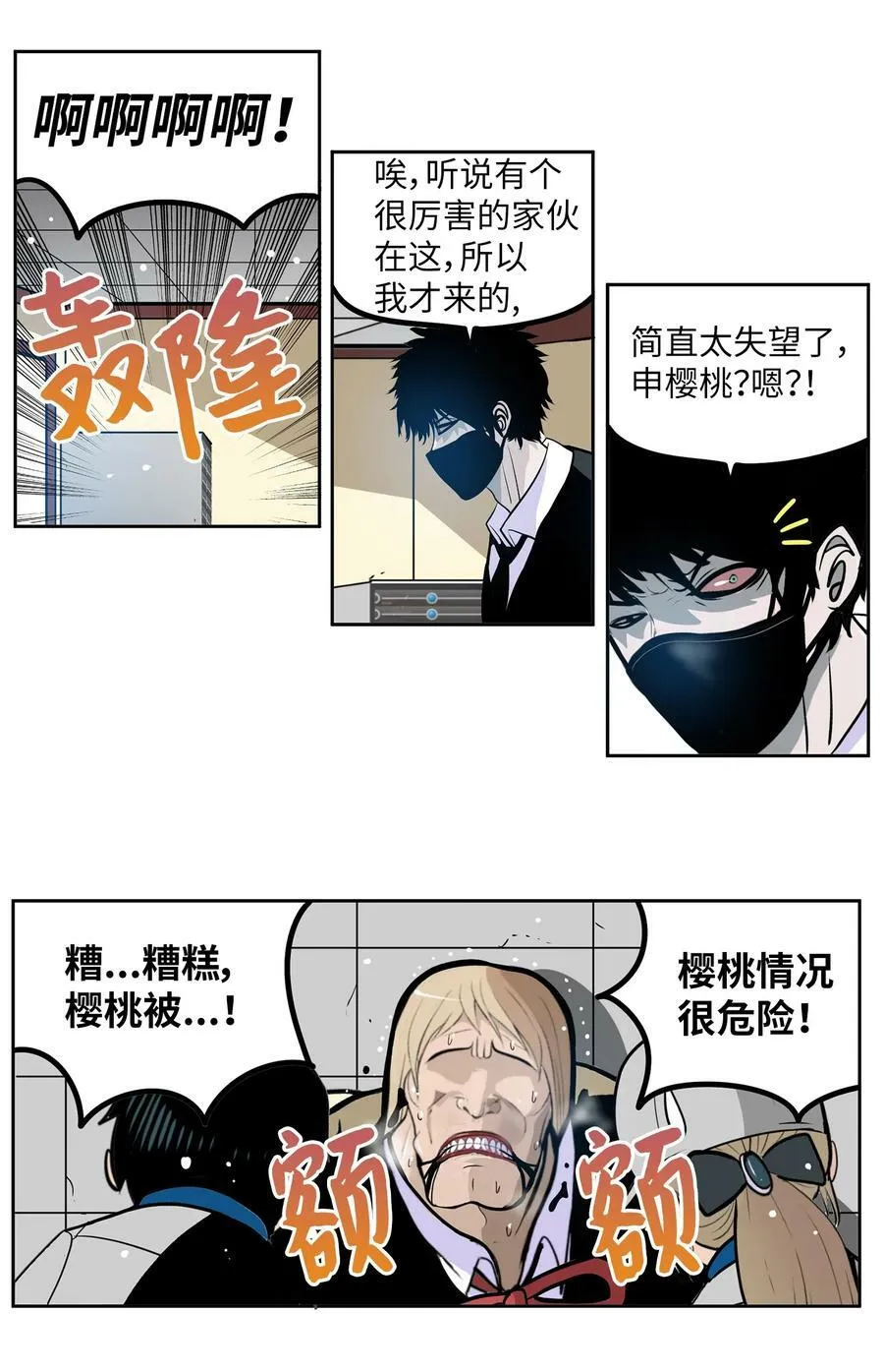 146 开什么玩笑 第16页