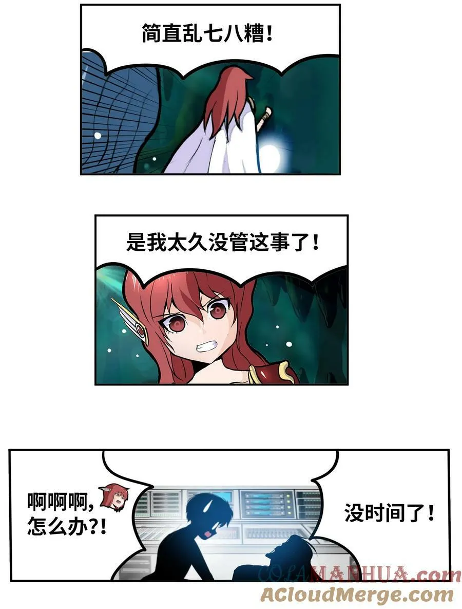 146 开什么玩笑 第21页