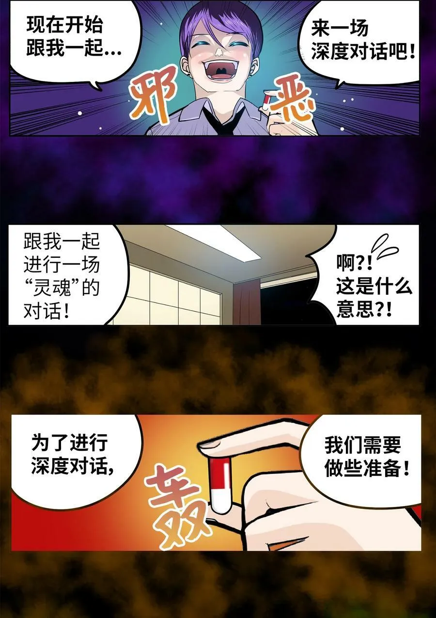 147 你想往哪逃 第8页