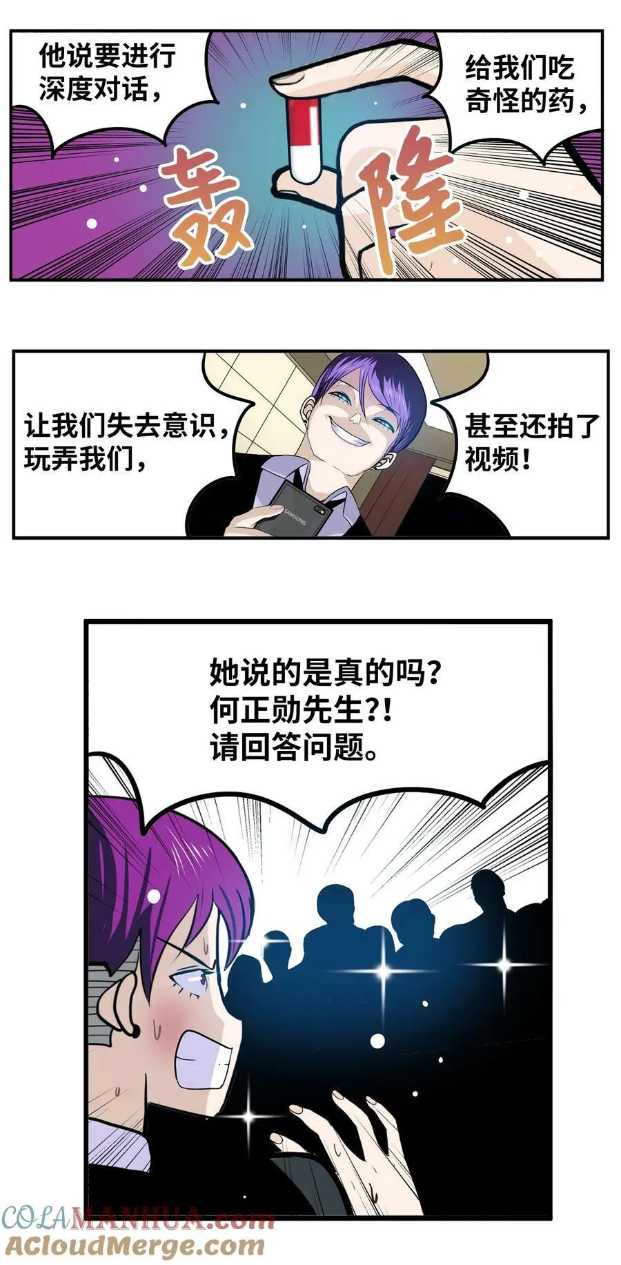 148 好臭的味道 第11页