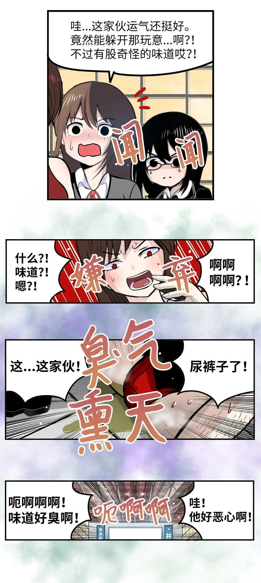 148 好臭的味道 第18页