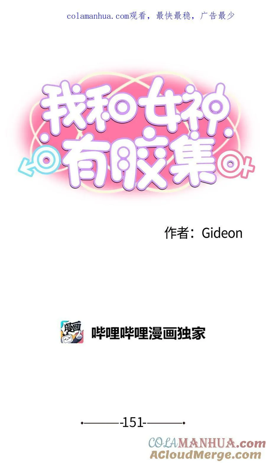 151 广播示爱 第1页