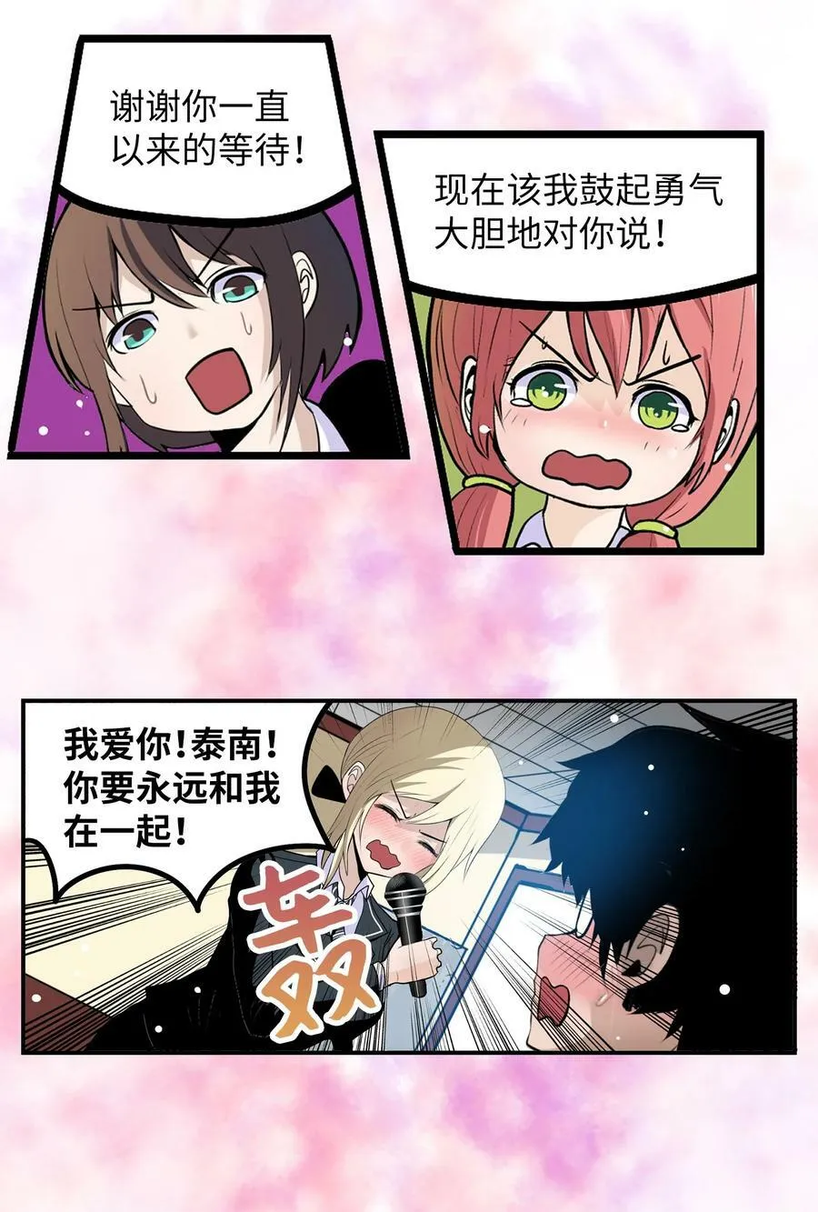 151 广播示爱 第16页