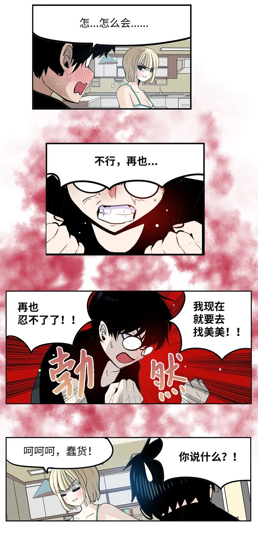 105 加油吧！ 第5页