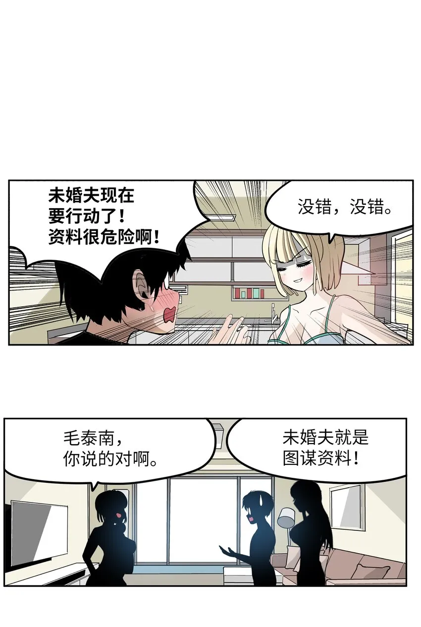 106 烦心事约会 第3页