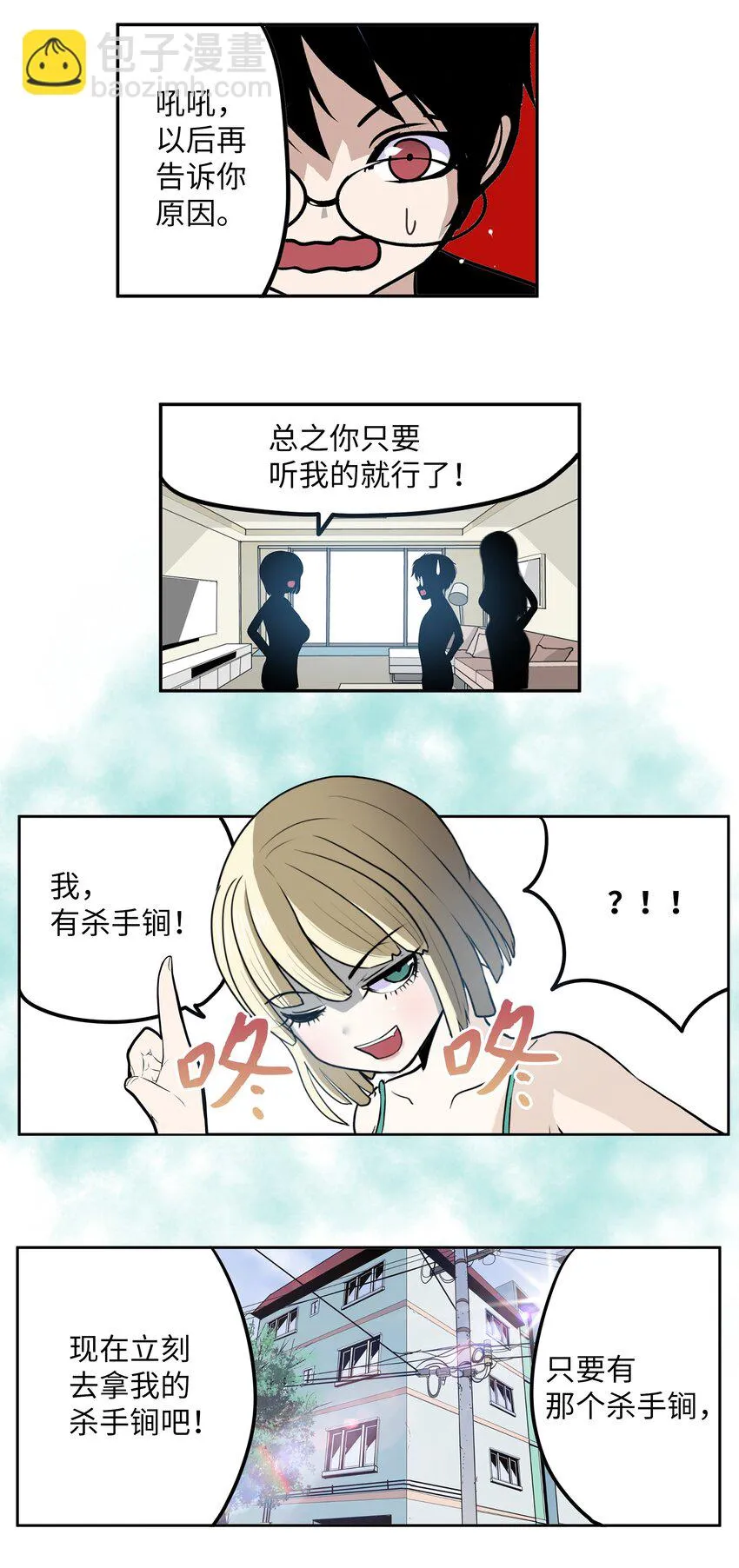 106 烦心事约会 第8页