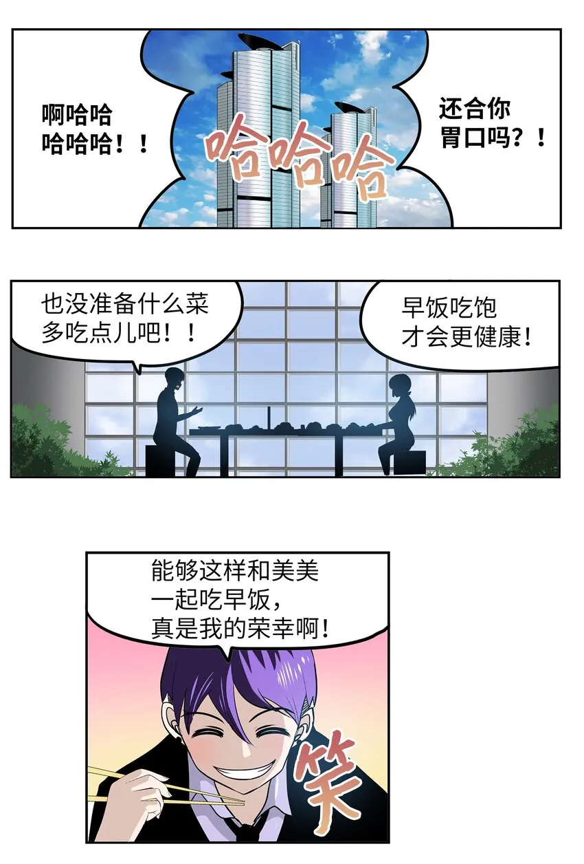 106 烦心事约会 第11页