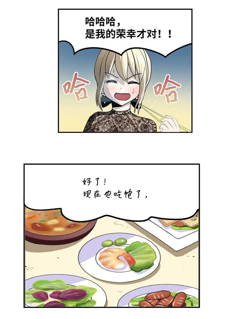 106 烦心事约会 第12页