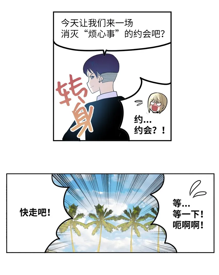 106 烦心事约会 第17页