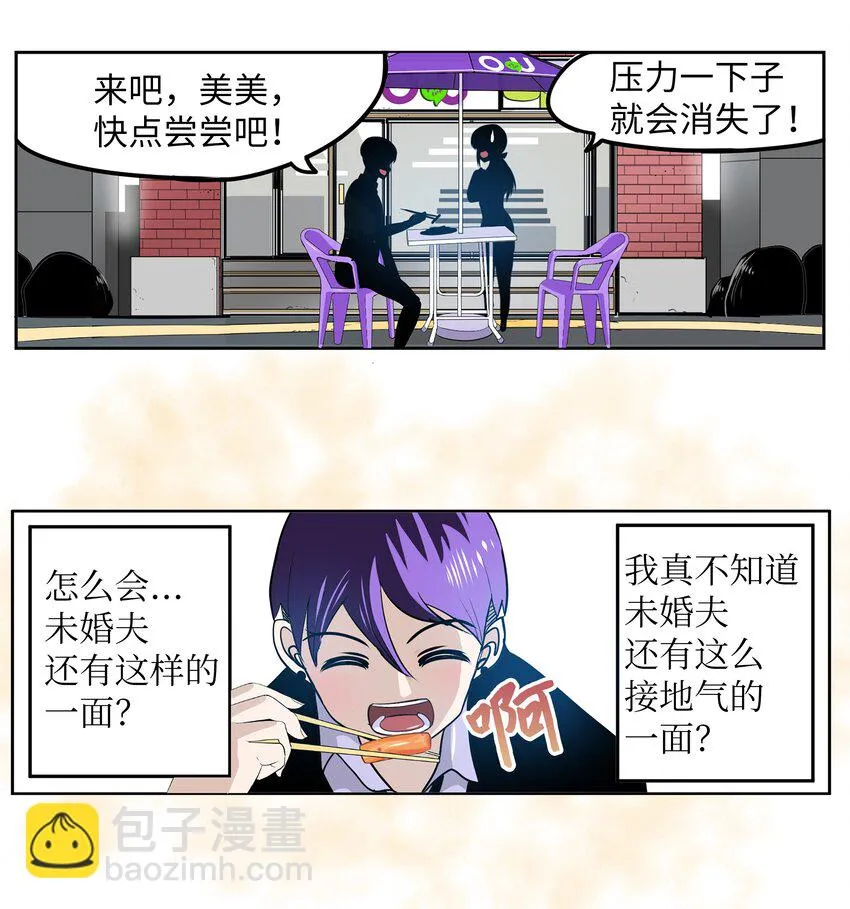106 烦心事约会 第24页
