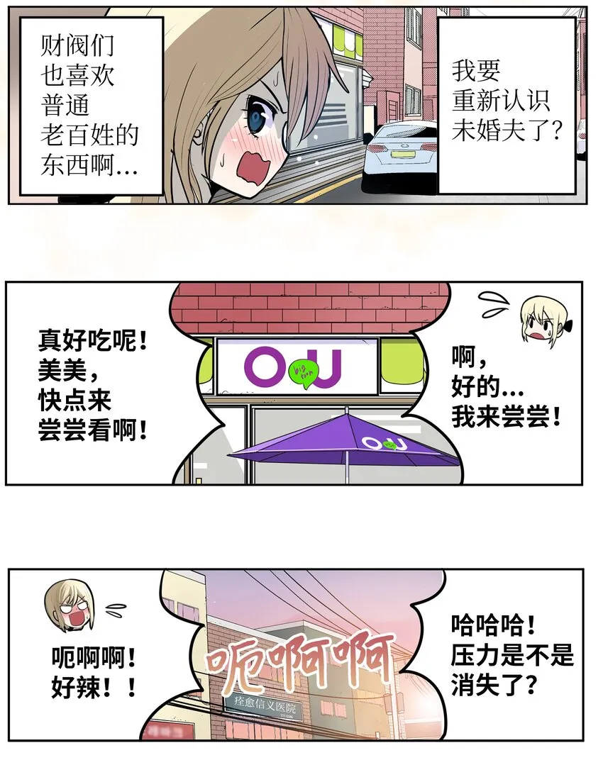 106 烦心事约会 第25页